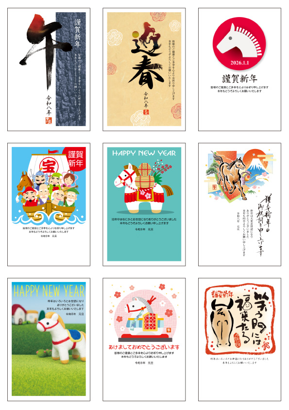 2026年 年賀状見本
