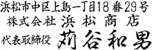 小切手判(手書き文字)